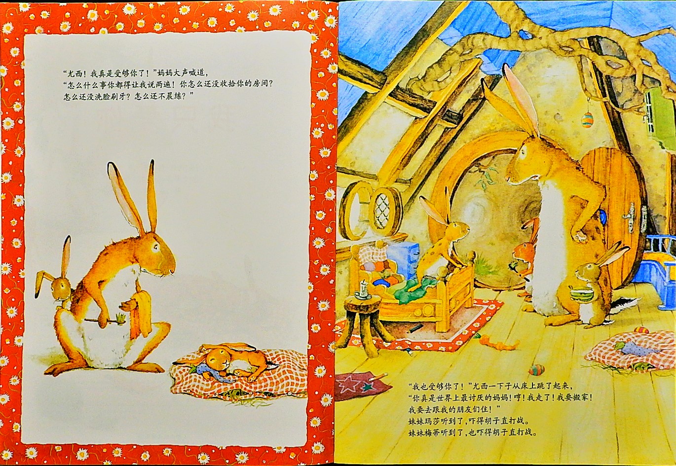 我只爱你 (04),绘本,绘本故事,绘本阅读,故事书,童书,图画书,课外阅读
